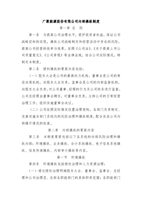 能源公司内部控制规章制度