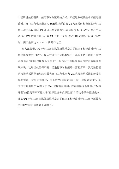 PT开口电压