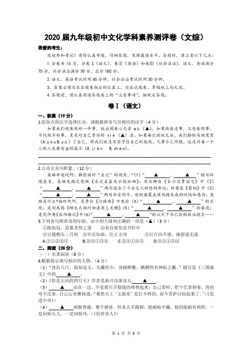 浙江省宁波市奉化区2020届九年级文化素养测试语文试题(word版,含答案)