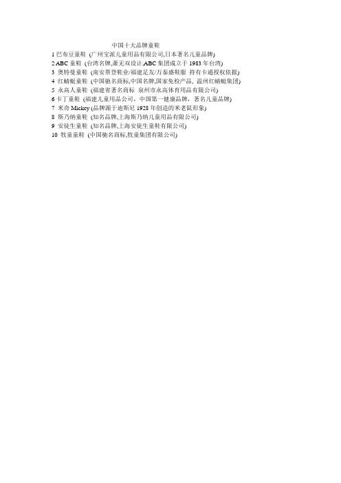 中国十大品牌童鞋