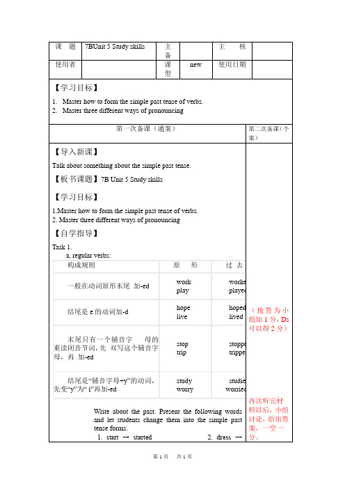 牛津七年级下册英语 Unit5 Study skills教案