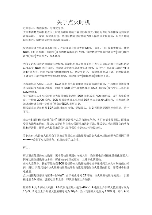 关于点火正时的学习