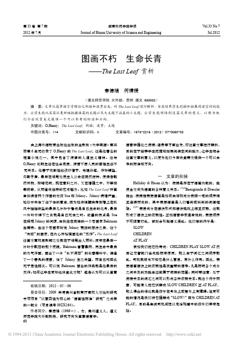 图画不朽生命长青TheLastLeaf赏析