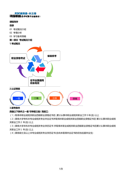 2020人力资源管理师考试三级精讲班-讲义T课程导学