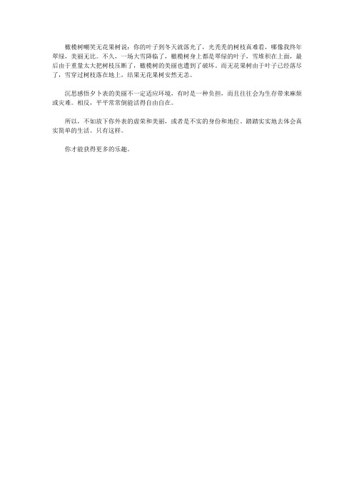 生活不要太累-放慢脚步享受生活的125个智慧故事_真实简单的生活