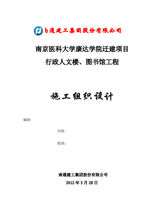 某图书馆工程施工组织设计