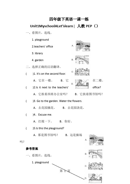 四年级下英语一课一练Unit1MyschoolALet’slearn∣人教PEP()