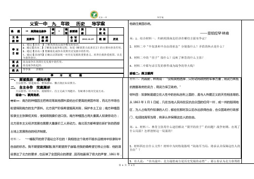 美国南北战争导学案