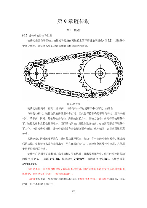 第9章 链传动