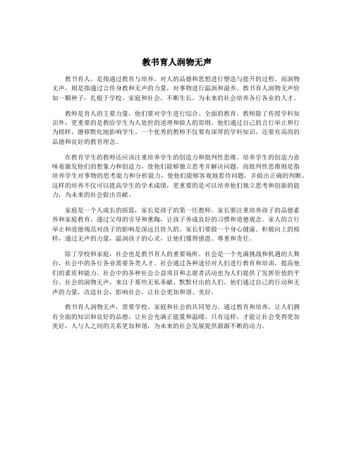 教书育人润物无声