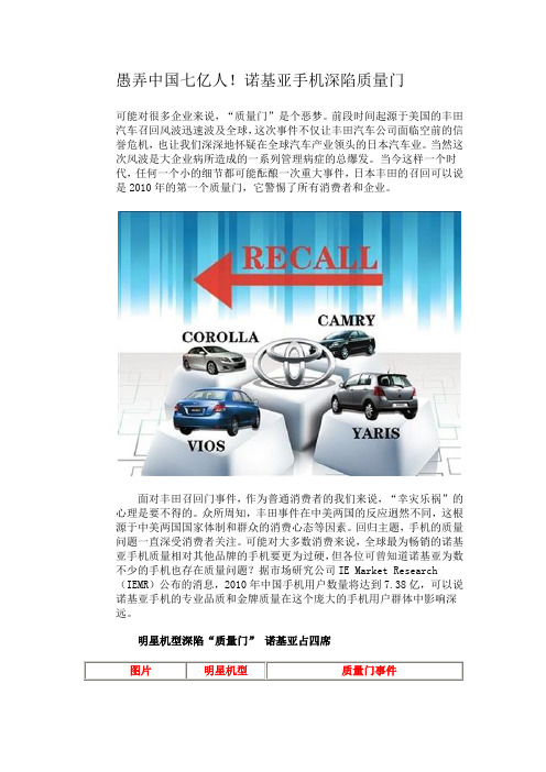 愚弄中国七亿人!诺基亚手机深陷质量门