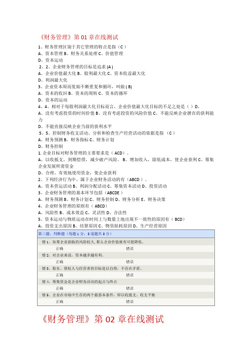 郑州大学《财务管理》在线测试