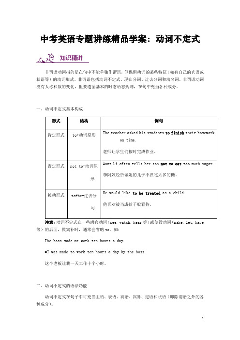 中考英语专题讲练精品学案： 动词不定式(含解析)