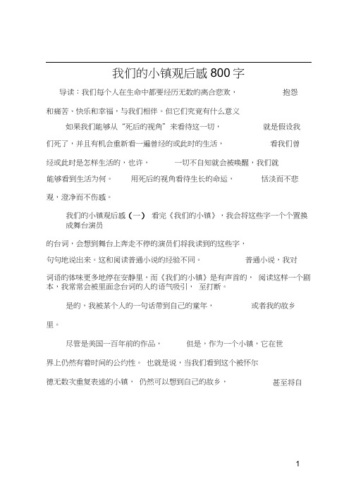 我们的小镇观后感800字