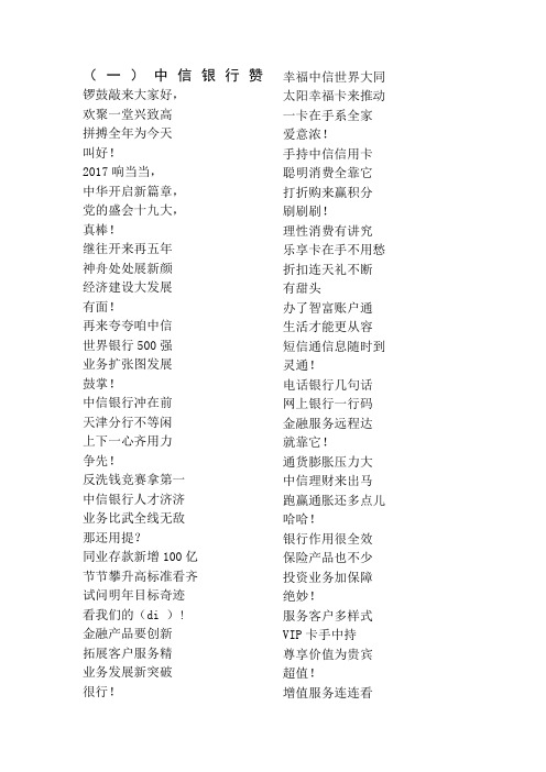 银行三句半大全