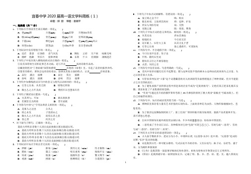 宜春中学2020届高一语文学科周练(1)