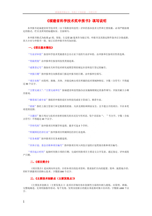 福建省科学技术奖申报书填写说明 (1)