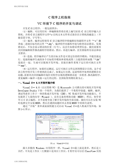 VC++6.0 集成开发_环境简介