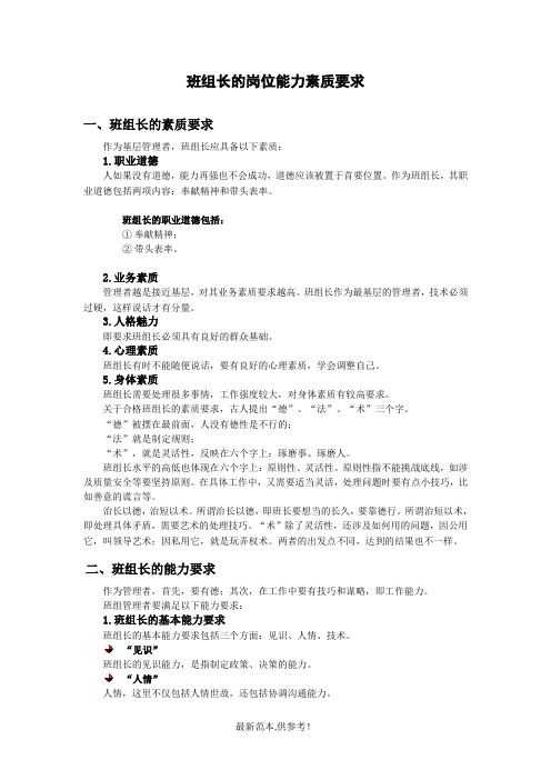 班组长的岗位能力素质要求