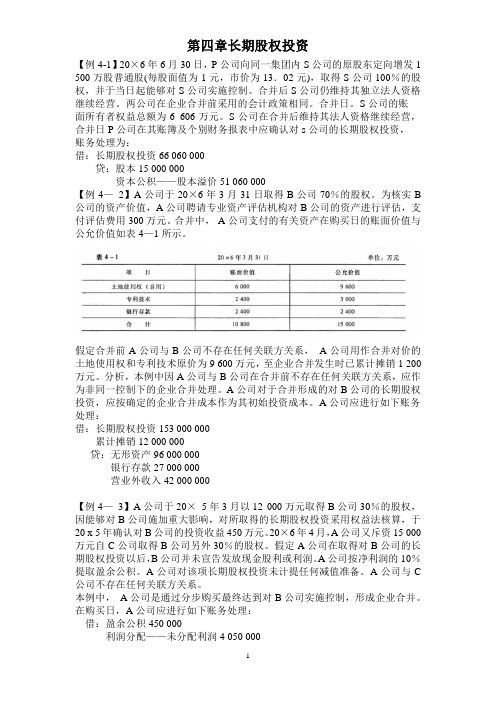 注册会计师 会计第4章案例