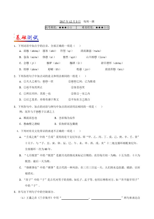 2017年12月3日 每周一测-试题君之每日一题君2017-2018学年高一语文课堂同步系列二 含解析 精品