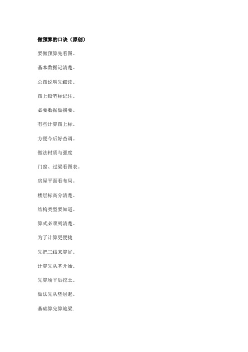 预算口诀