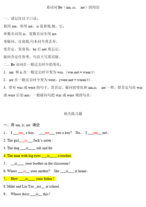 am-is-are专项练习