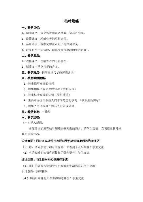 枯叶蝴蝶教案