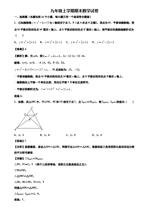 [试卷合集5套]河北省名校2018年九年级上学期期末数学学业水平测试试题