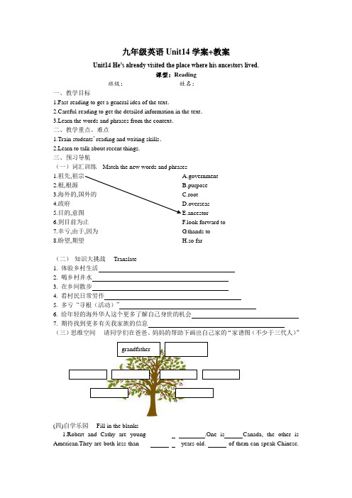 九年级英语Unit14阅读学案+教案