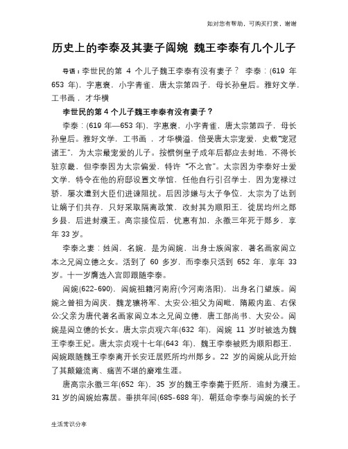 历史趣闻历史上的李泰及其妻子阎婉 魏王李泰有几个儿子