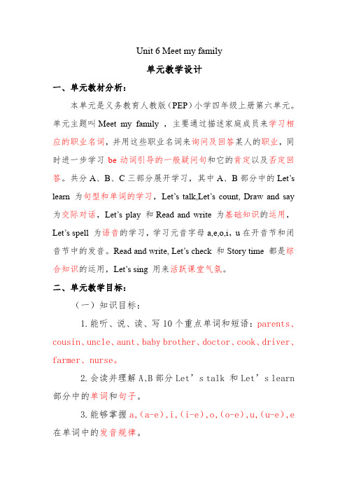四年级上册英语《Unit 6 Meet my family 》单元主题教学设计