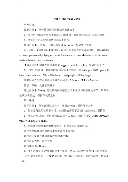 小学六年级下学期英语Unit 9 The year 2050 Unit 9 Lesson 1 教案