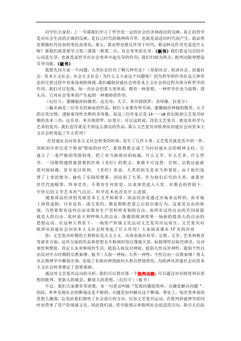 哲学是社会变革的先导