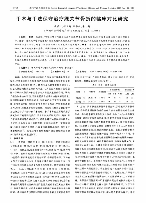 手术与手法保守治疗踝关节骨折的临床对比研究