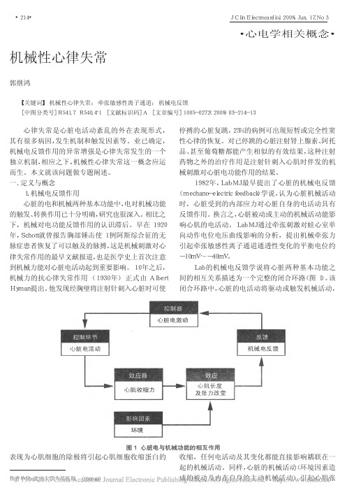 机械性心律失常_郭继鸿