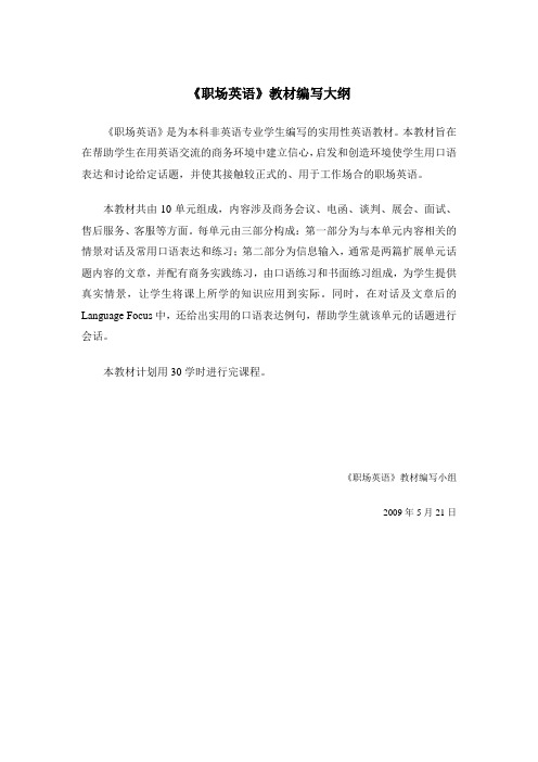 《职场英语》教材编写说明
