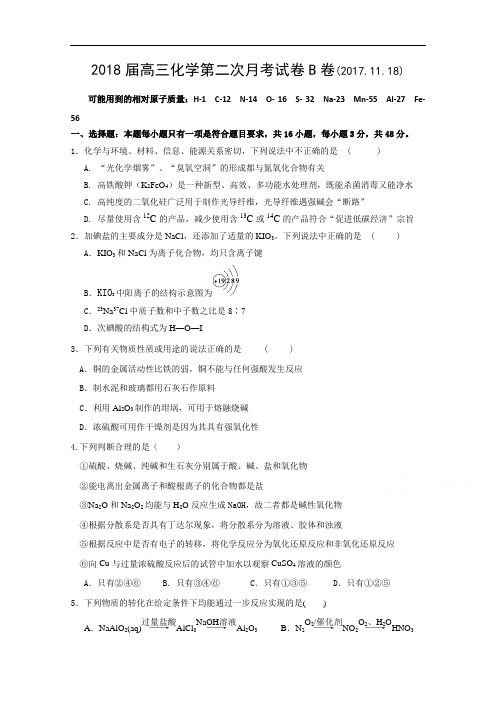 福建省莆田第六中学高三上学期期中考试化学试题B卷