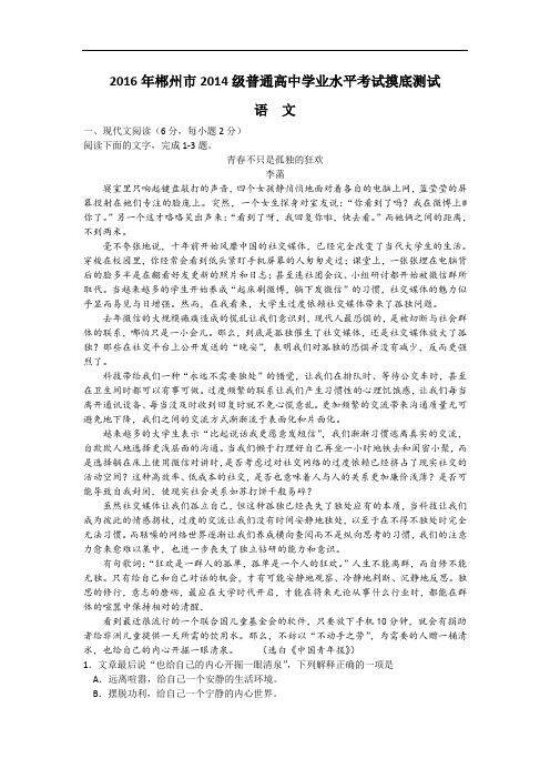 2015-2016学年湖南省郴州市高二学业水平考试摸底测试语文试题(word版)