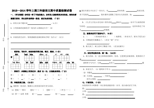  2013—2014学年上期三年级语文期中质量检测试卷