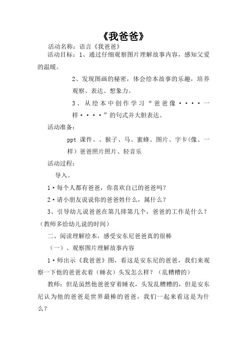 绘本我爸爸优秀教案