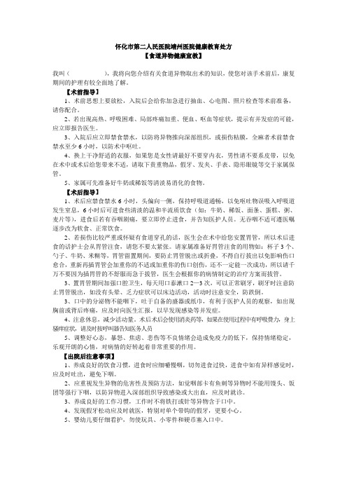 食道异物术前术后宣教