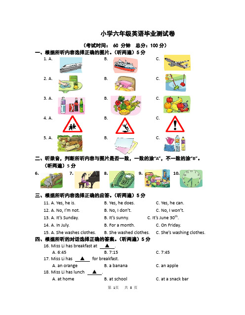 牛津译林版小升初英语试卷 (含听力稿和答案)