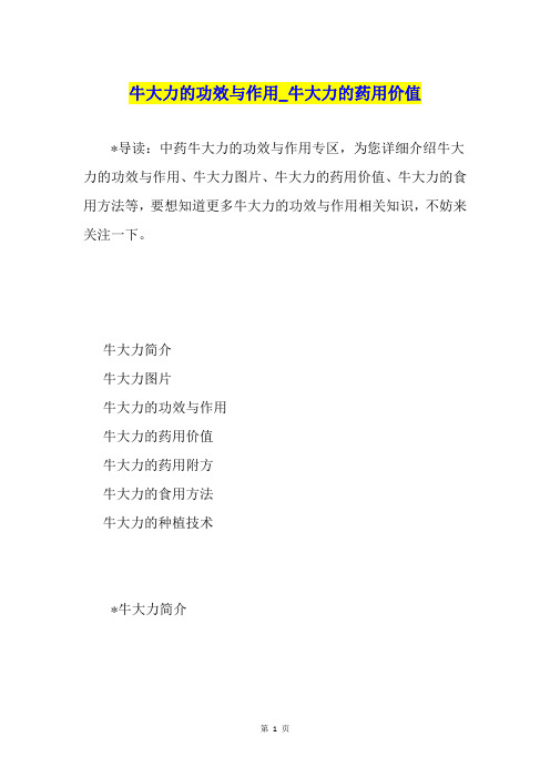 牛大力的功效与作用牛大力的药用价值