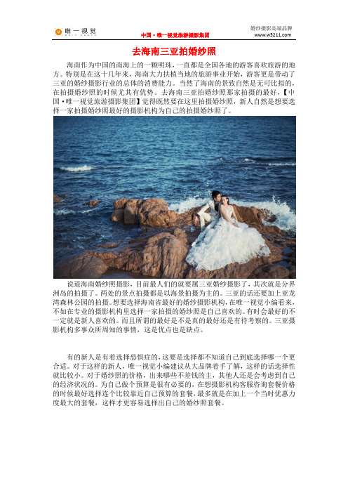 去海南三亚拍婚纱照