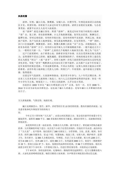 风俗民情