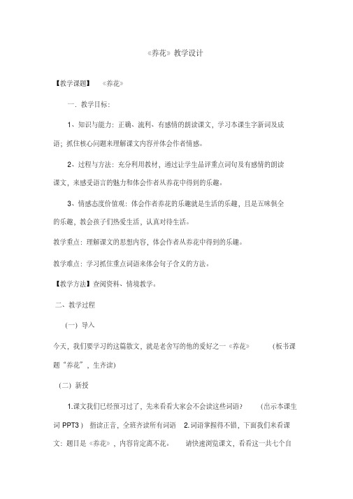 冀教版六年级语文下册《三单元14养花》教学设计_6