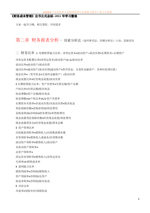 注会财管全书公式总结