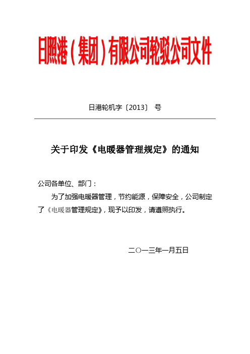 电暖器管理制度