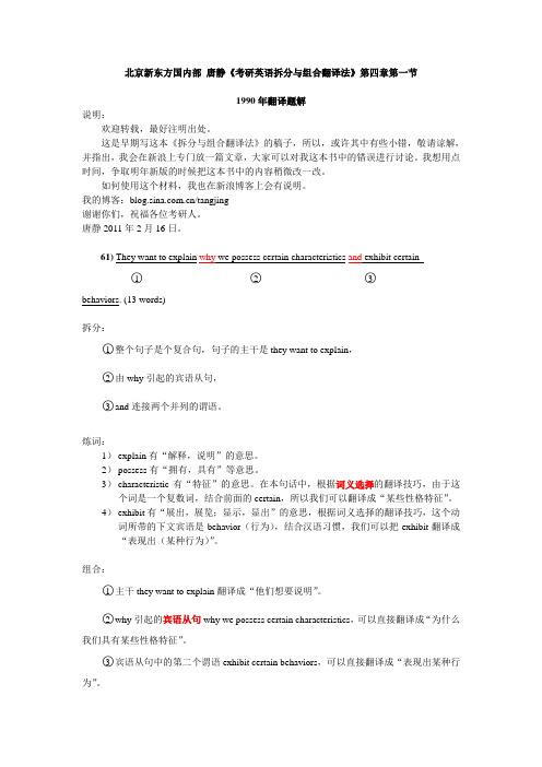 1990年翻译题解1